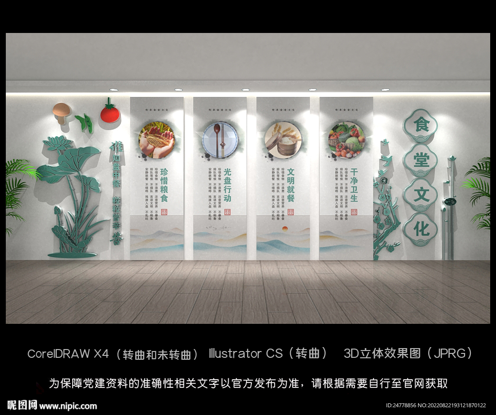 光盘行动文化墙