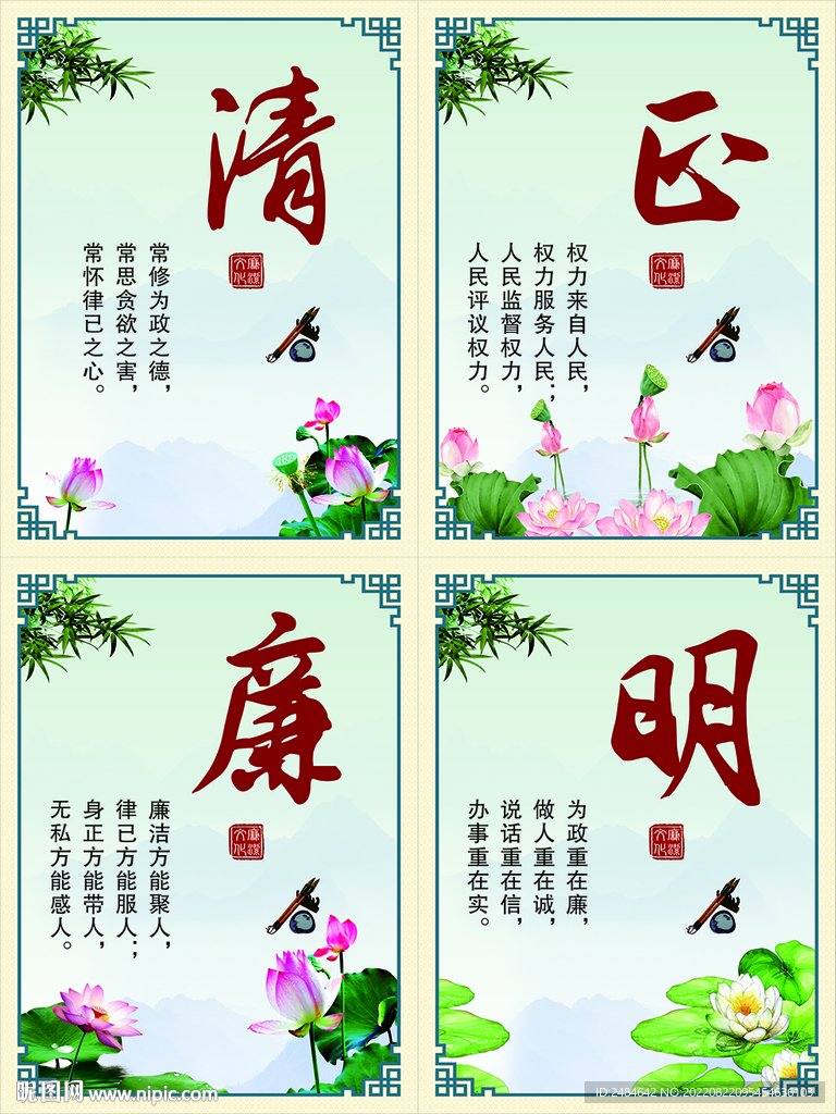 廉洁文化