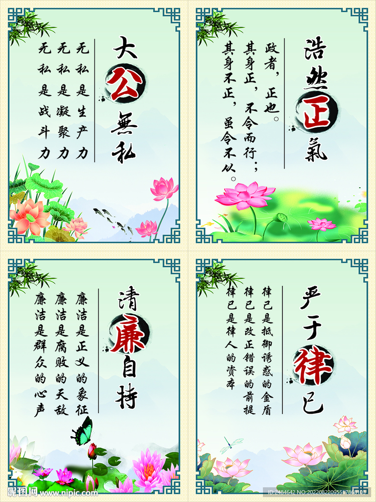 廉洁文化