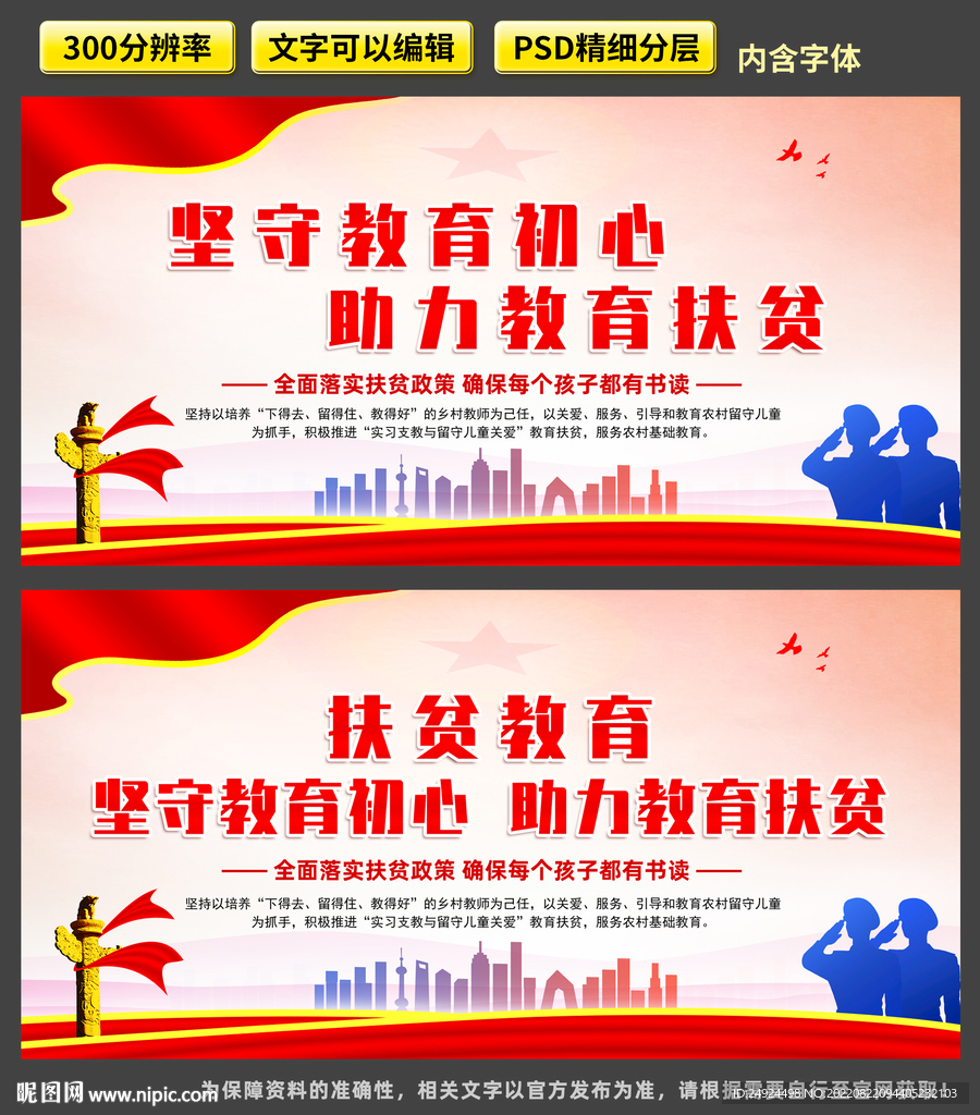 扶贫教育海报