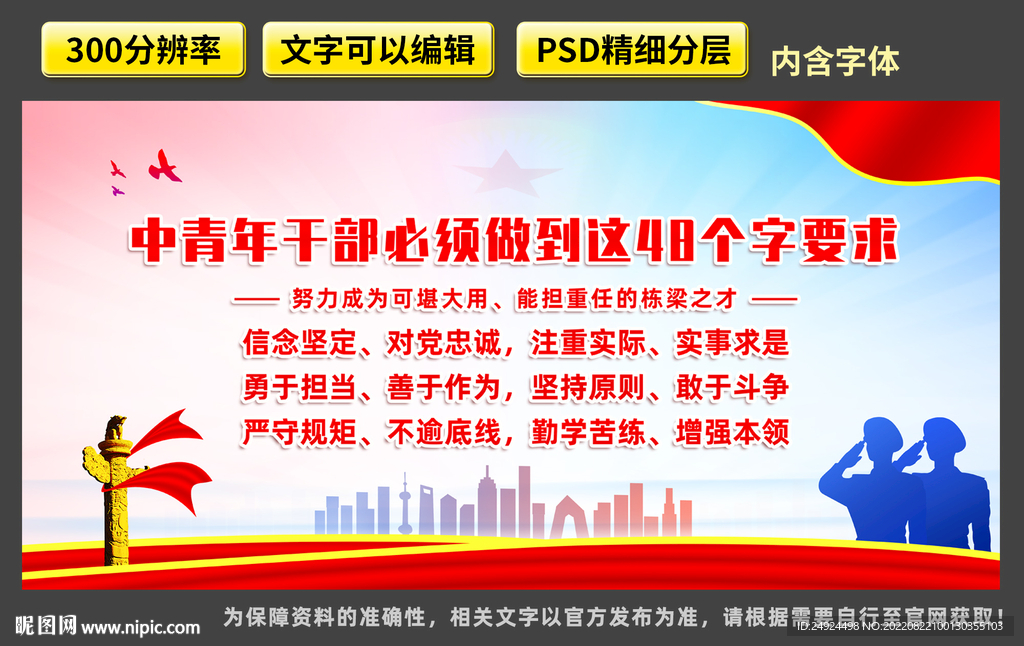 中青年干部海报