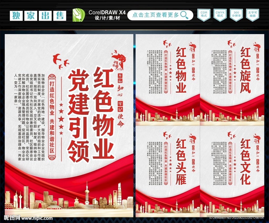 红色物业