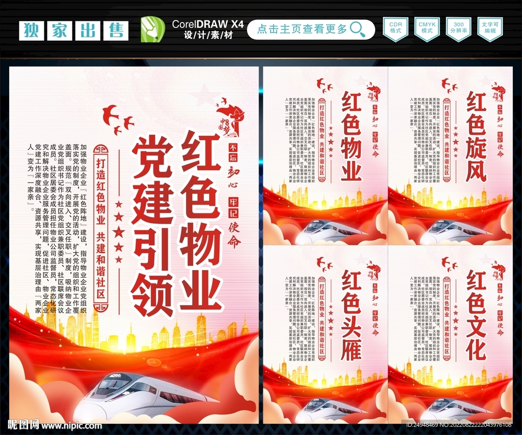 红色物业