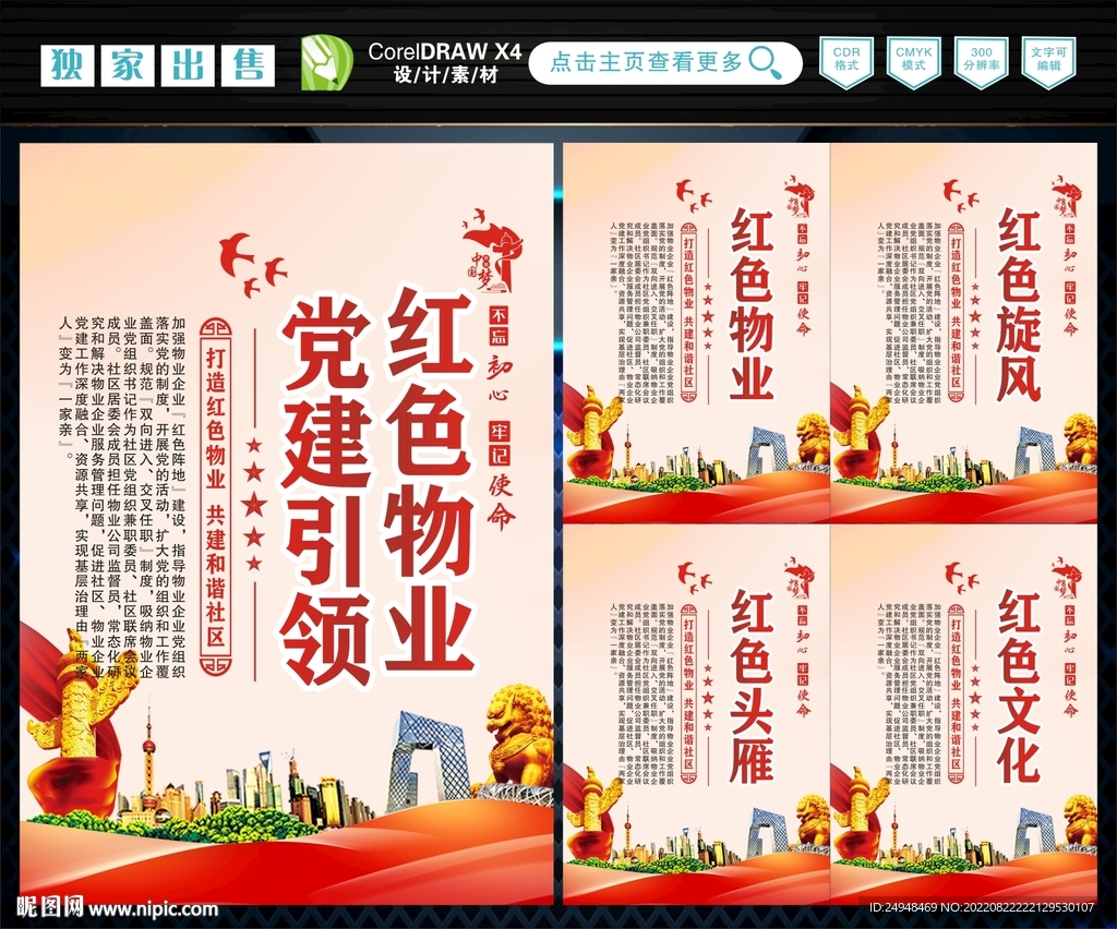 红色物业