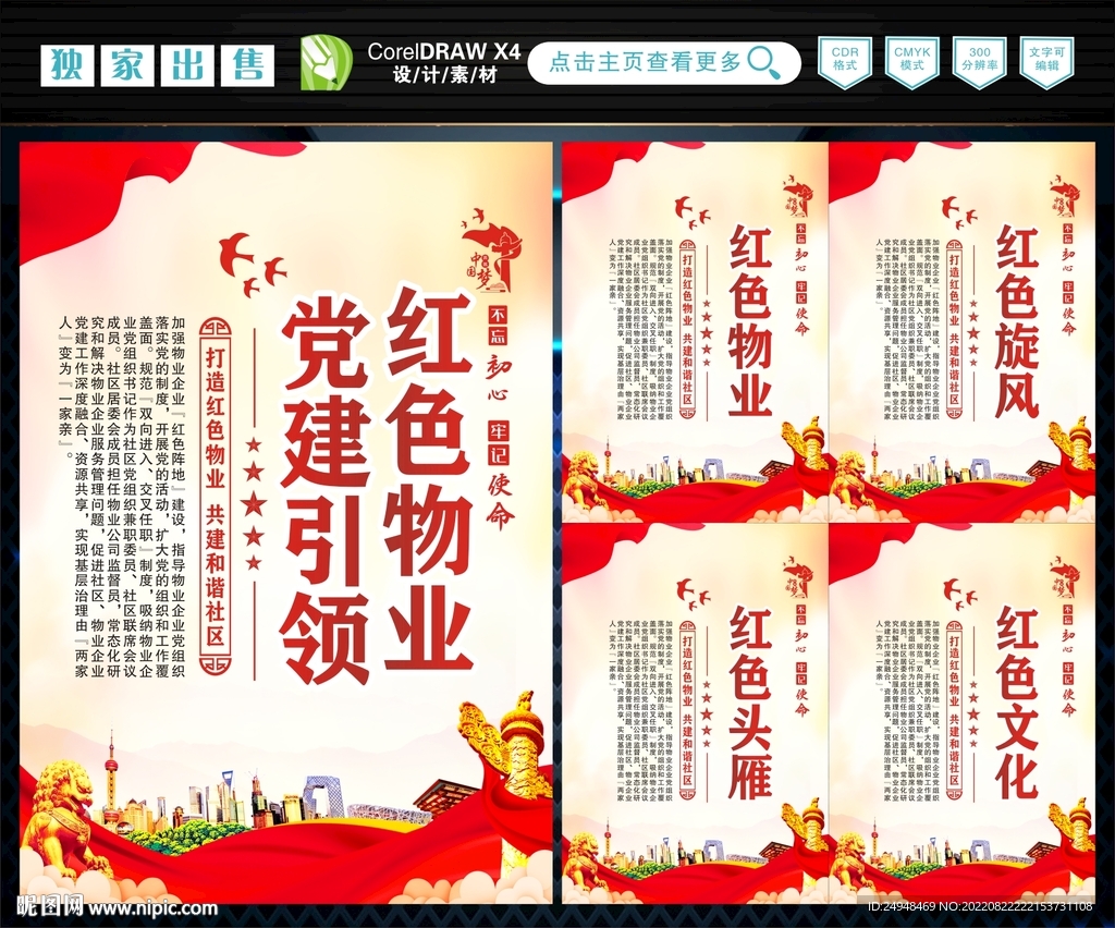 红色物业