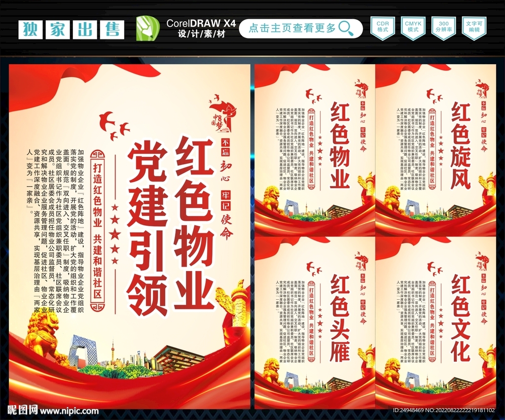 红色物业