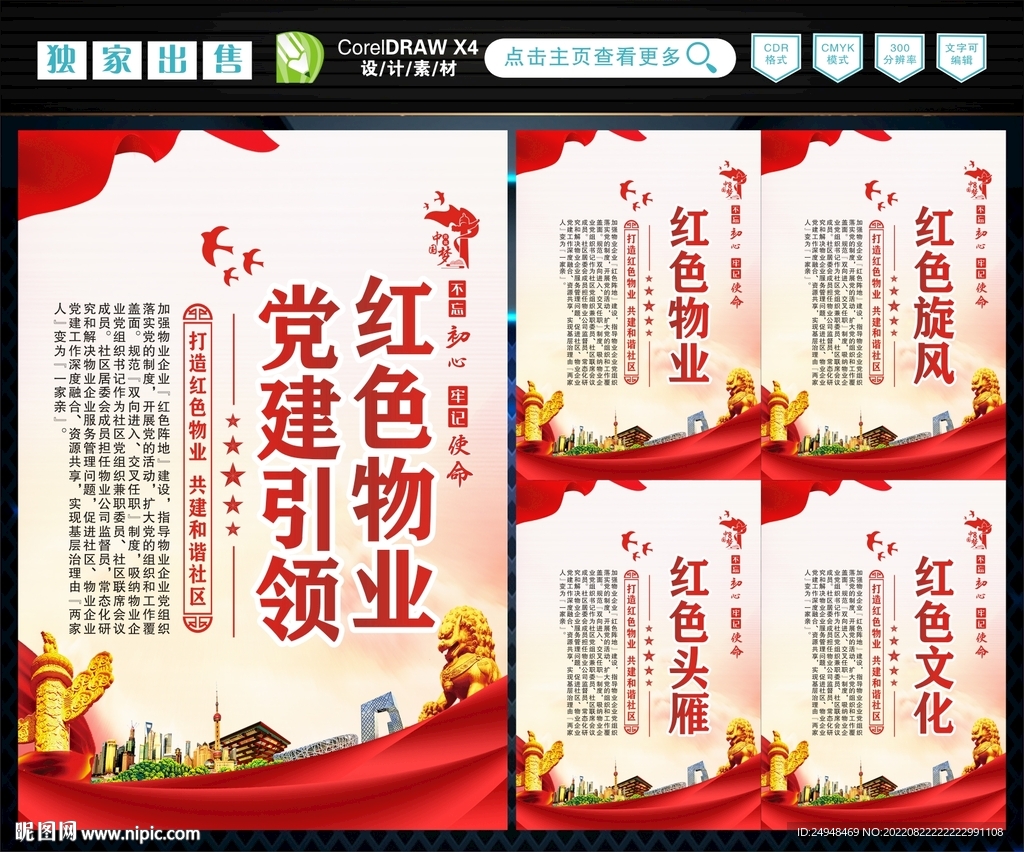 红色物业
