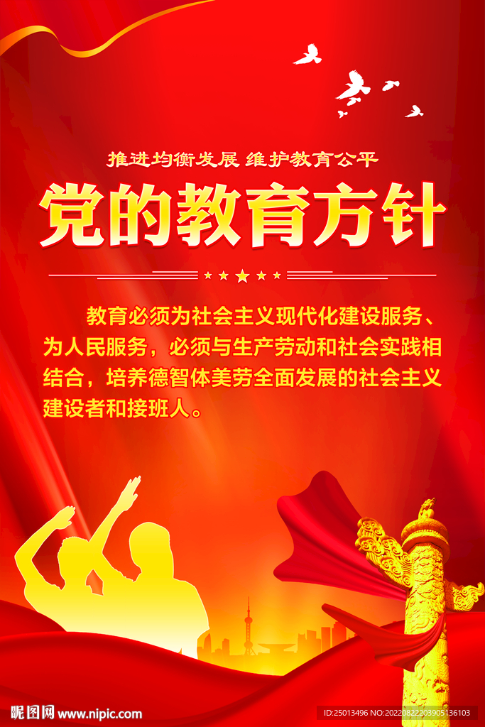 党的教育方针