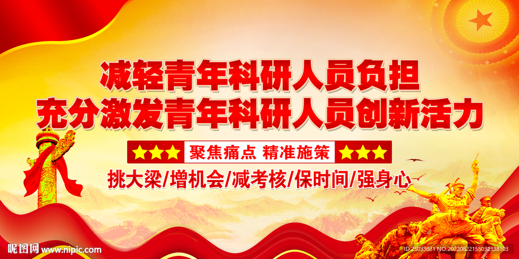 减轻青年科研人员负担  