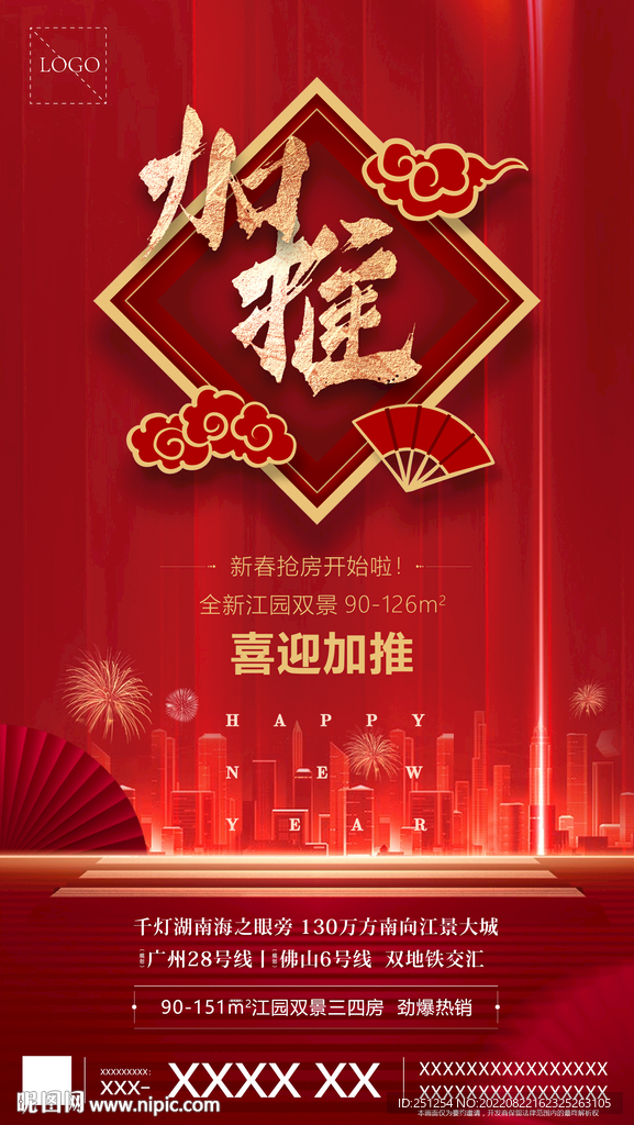 新品加推海报