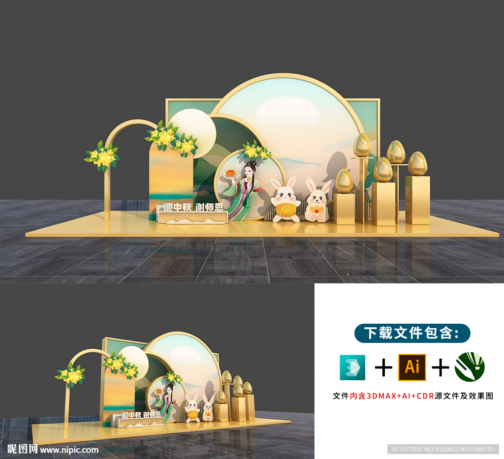 中秋美陈