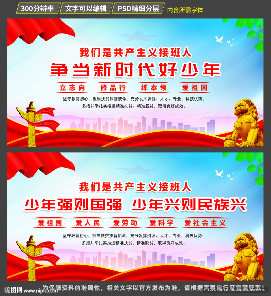 新时代好少年海报