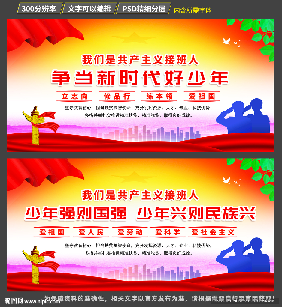 新时代好少年宣传