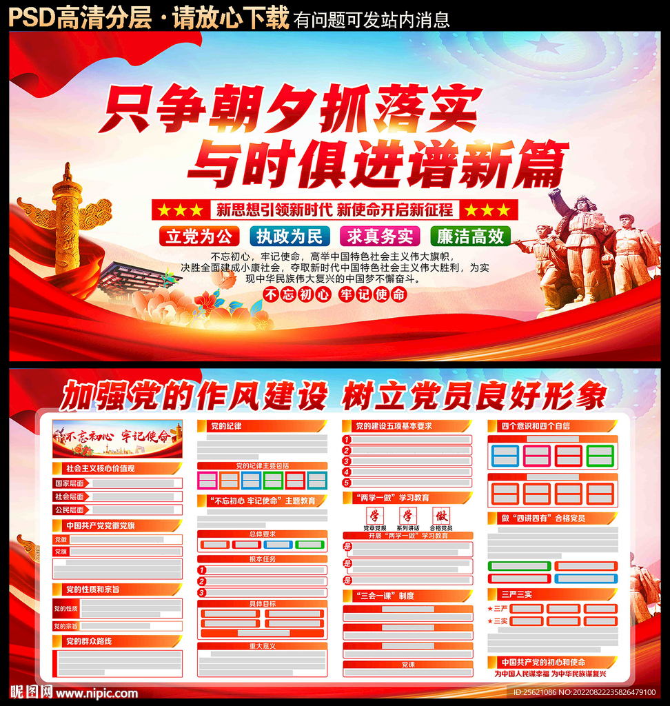 党建海报 