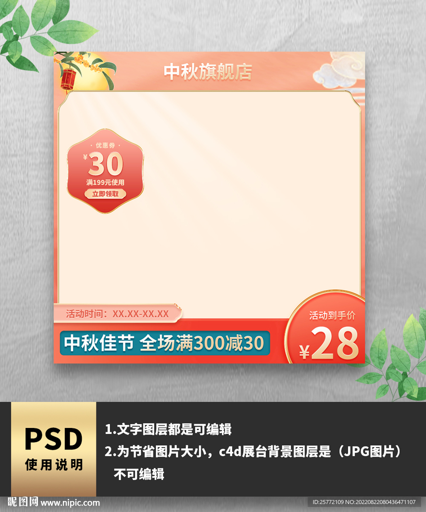 粉色中秋简约主图