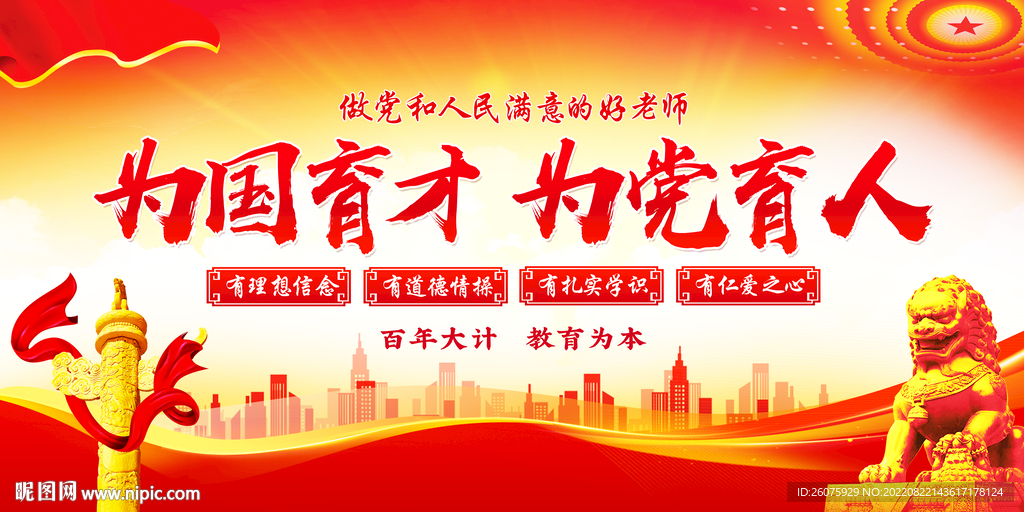 为党育人为国育才