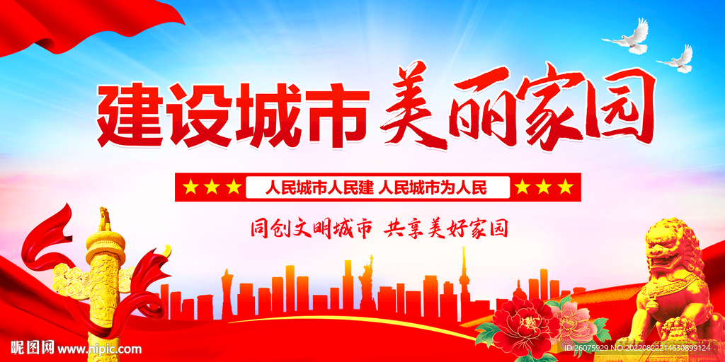 文明城市
