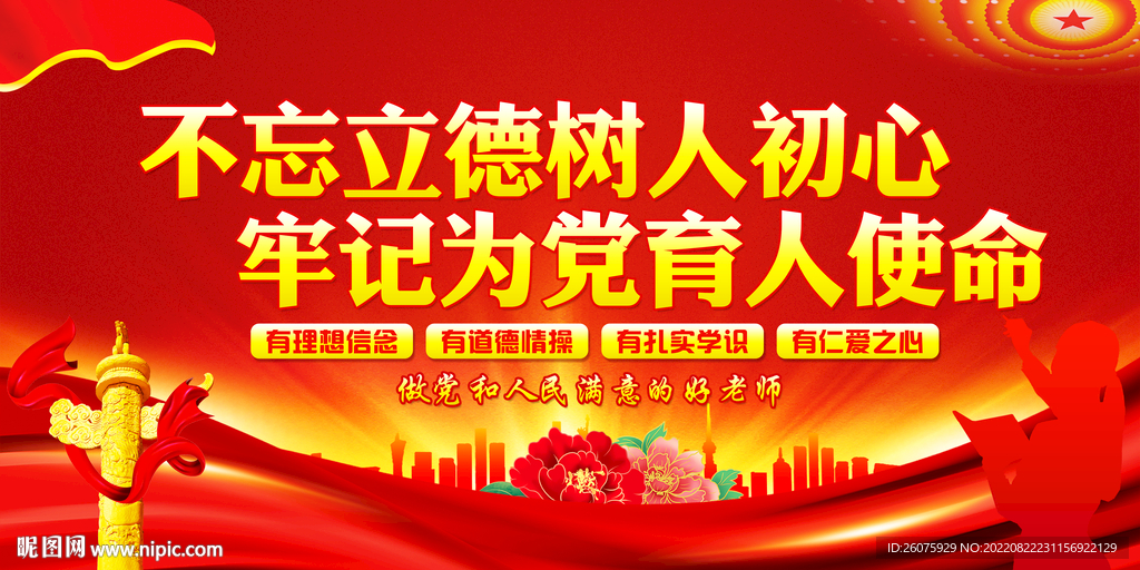 为党育人为国育才