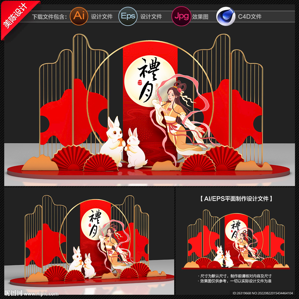 中秋美陈