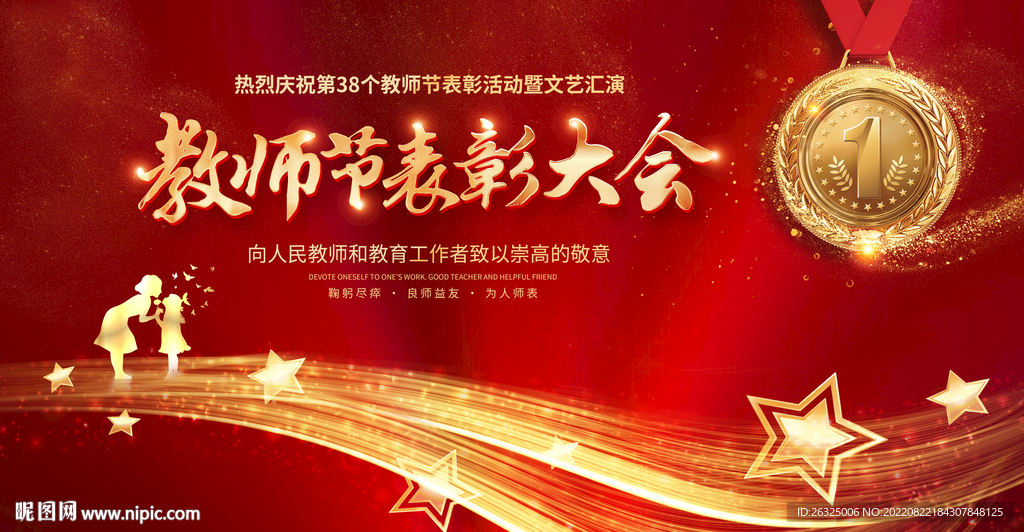 教师节颁奖