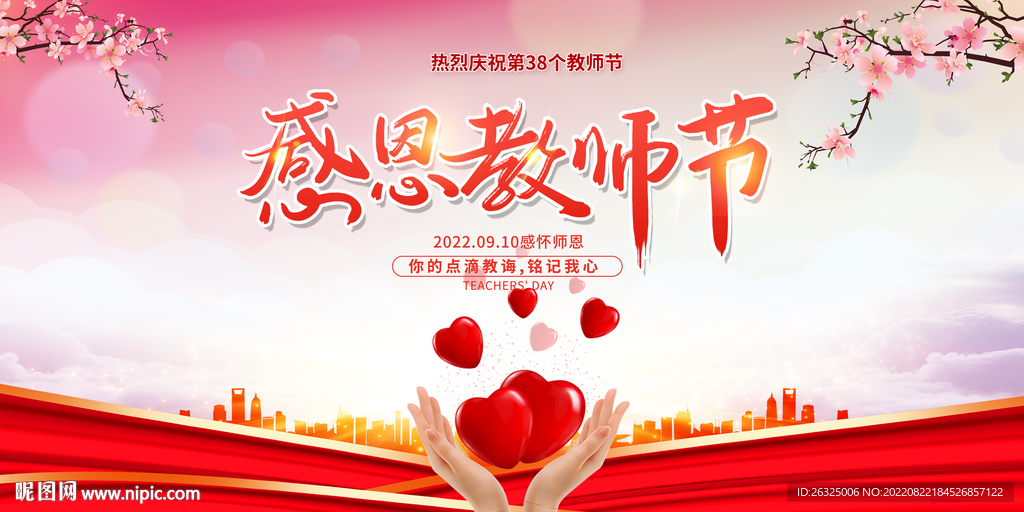 教师节