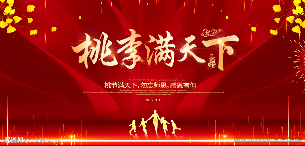 教师节颁奖