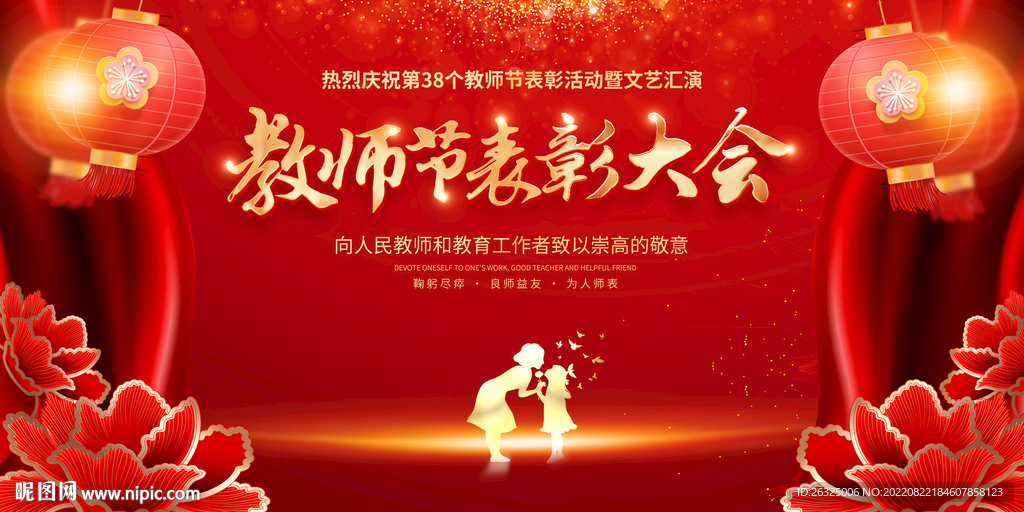 教师节颁奖