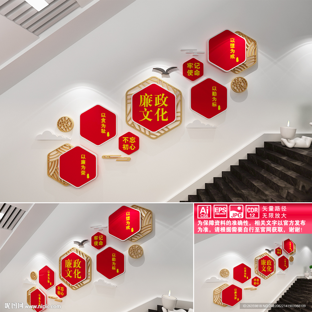 廉政楼道文化