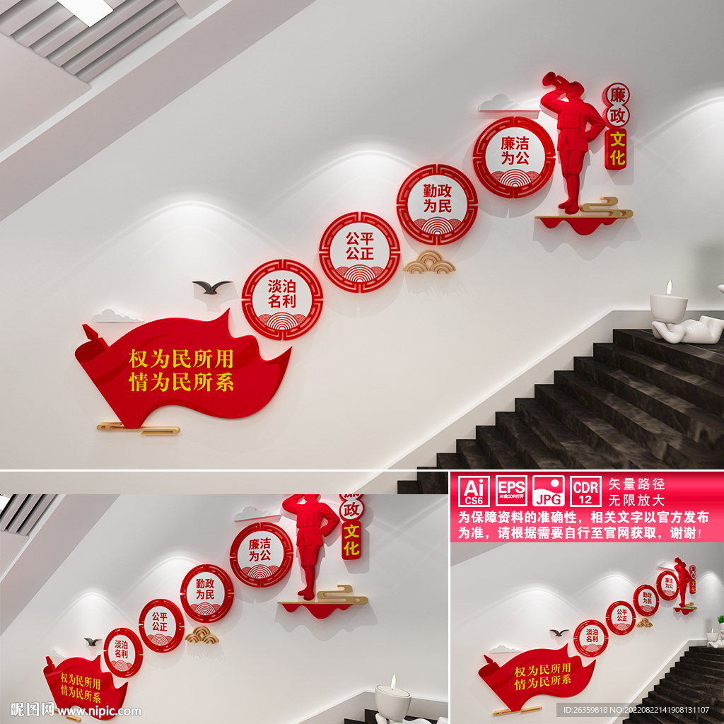 廉政楼道文化