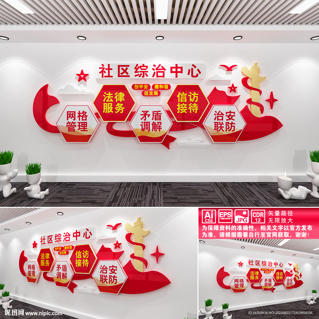 社区综治中心