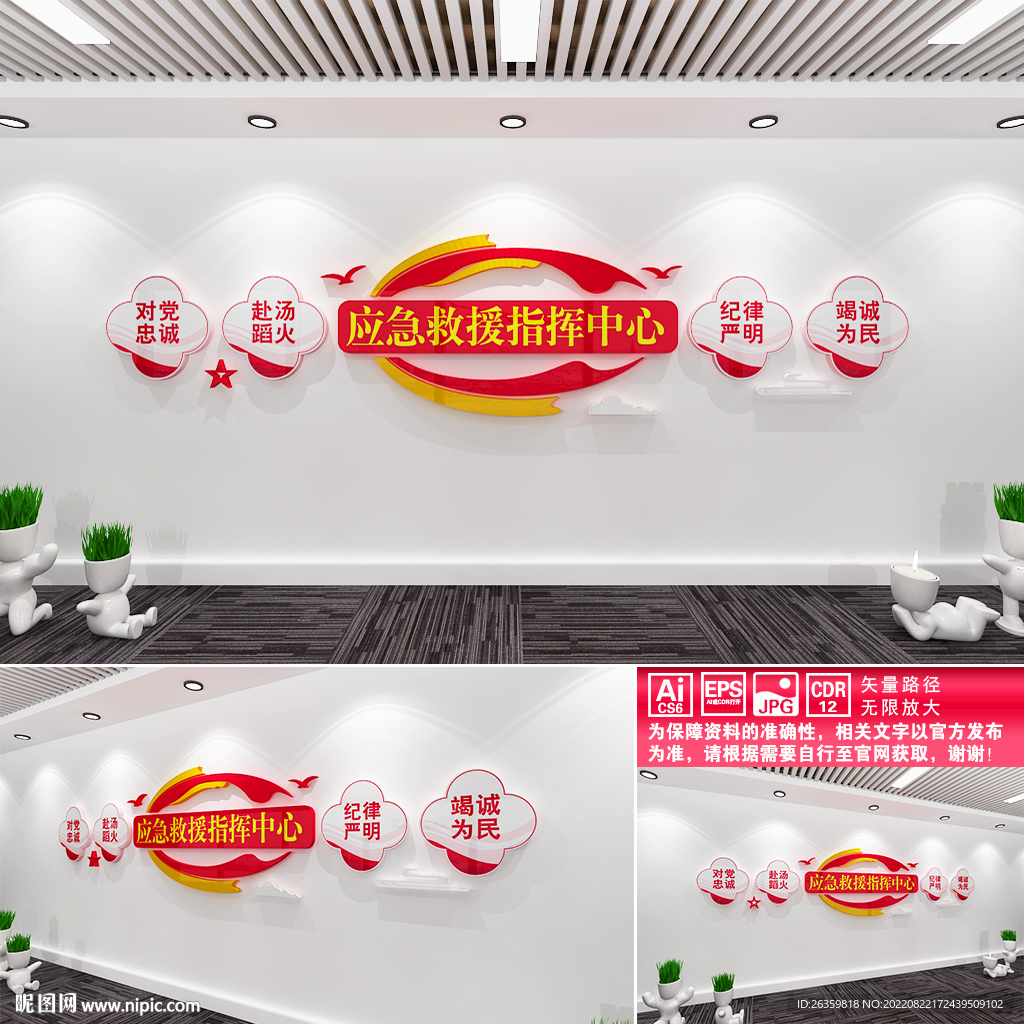 应急救援指挥中心