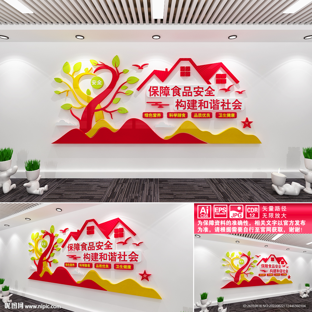 保障食品安全