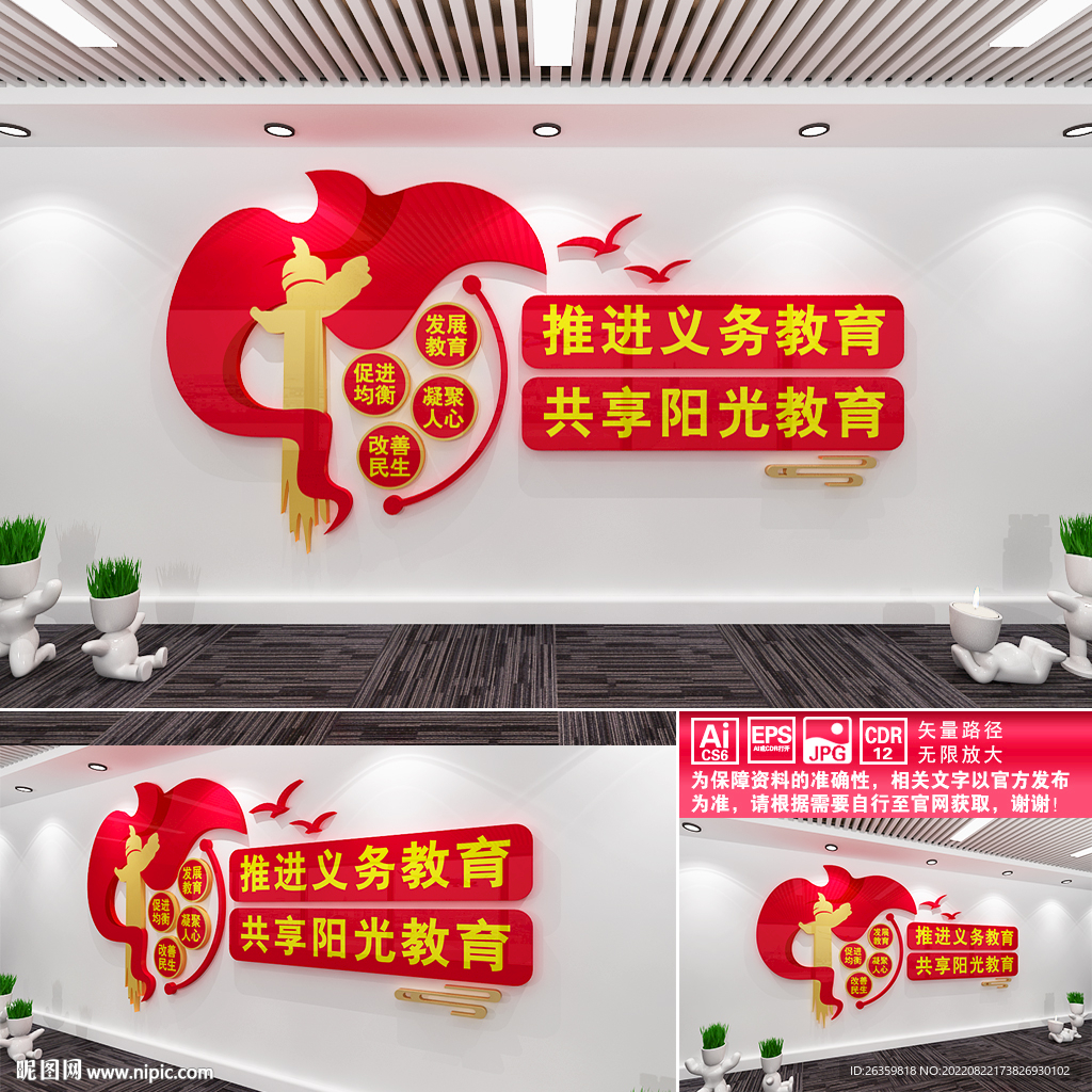 推进义务教育
