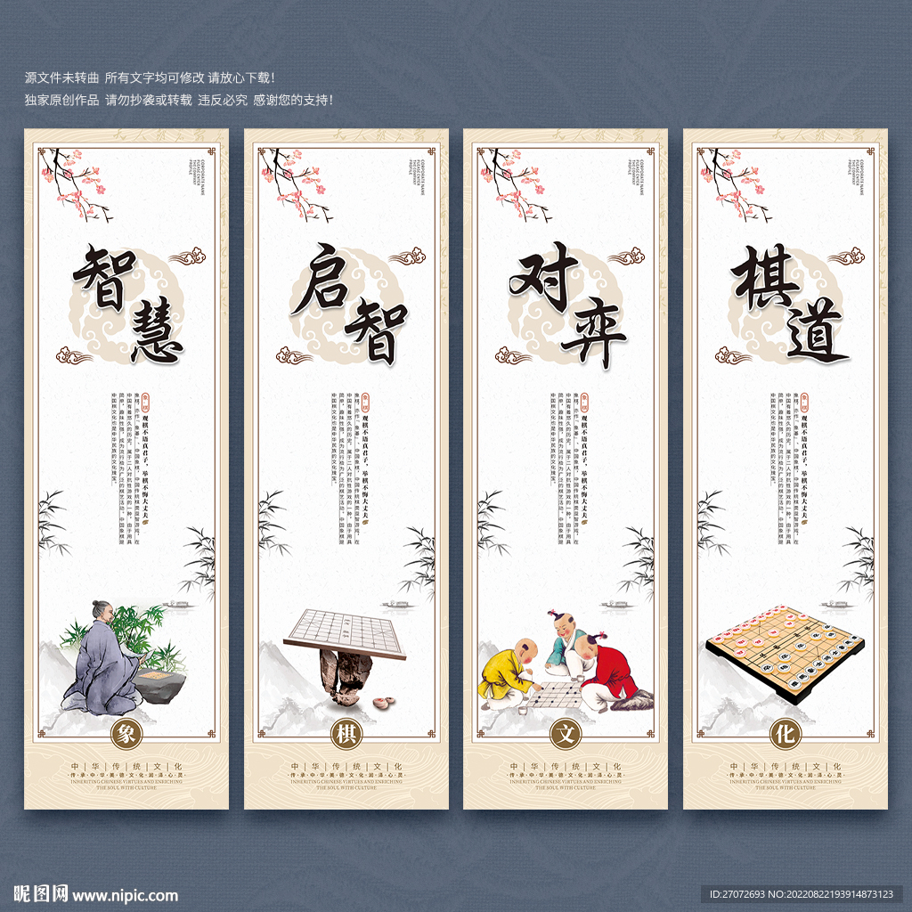 象棋文化展板
