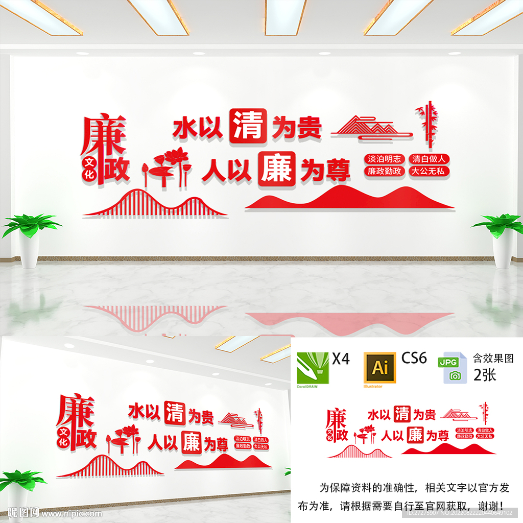 廉洁文化墙