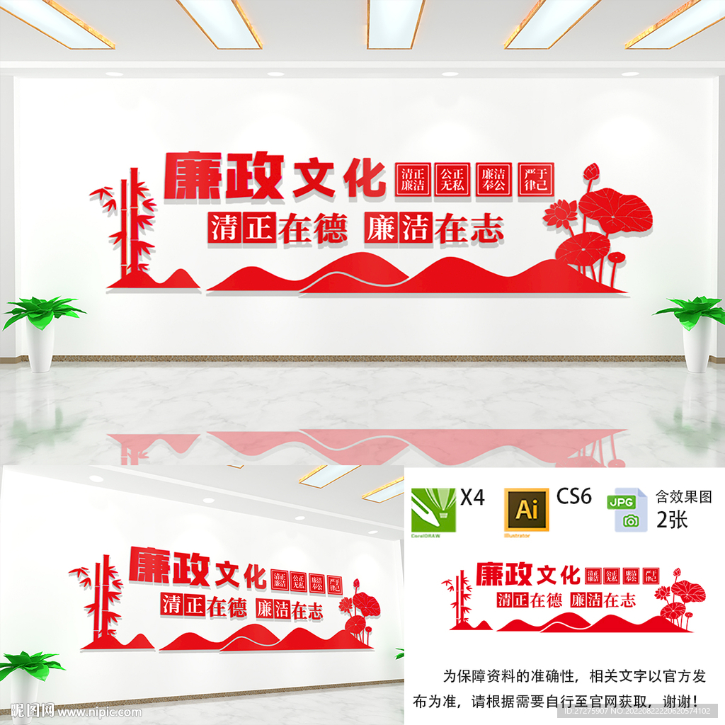 廉政文化墙