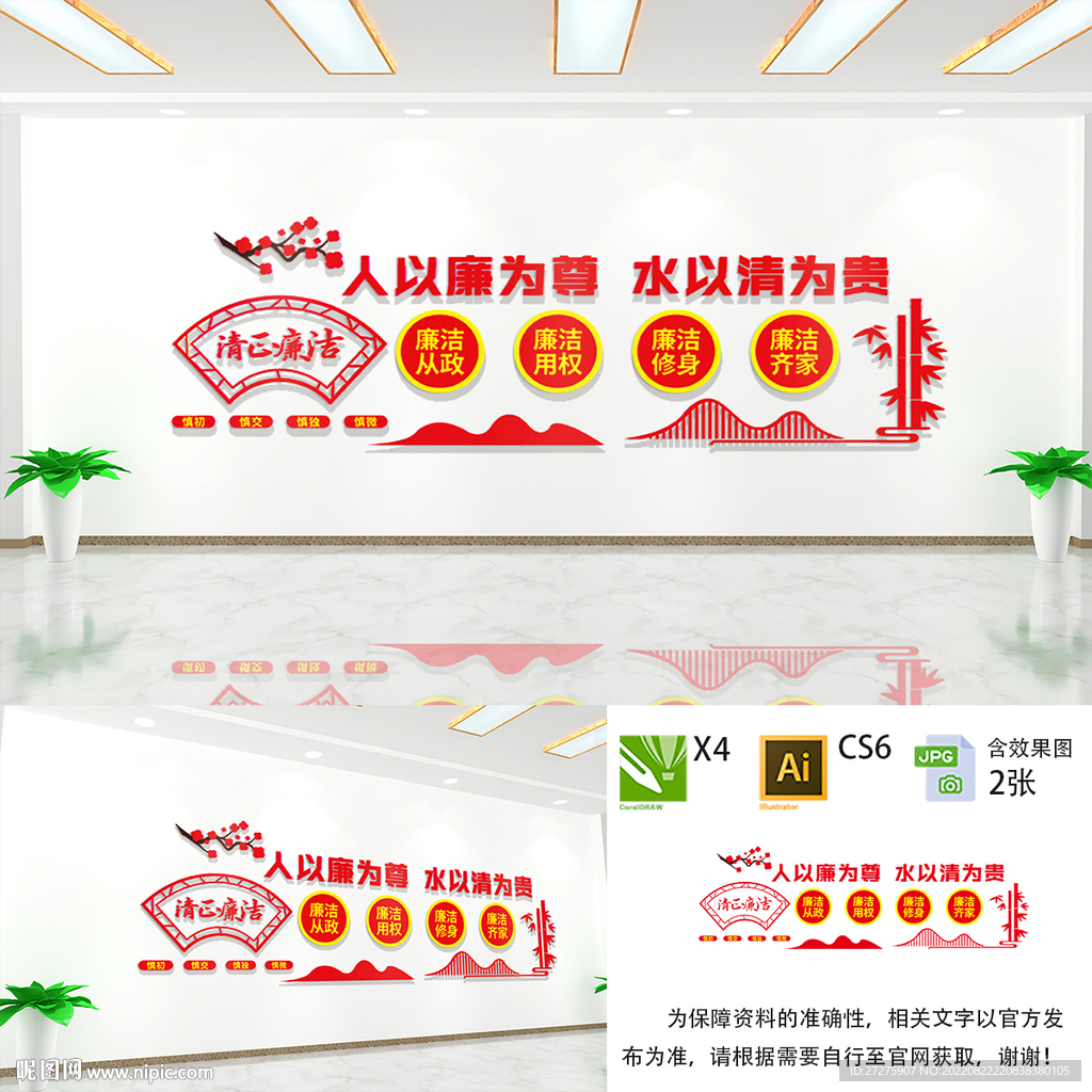 廉政文化墙