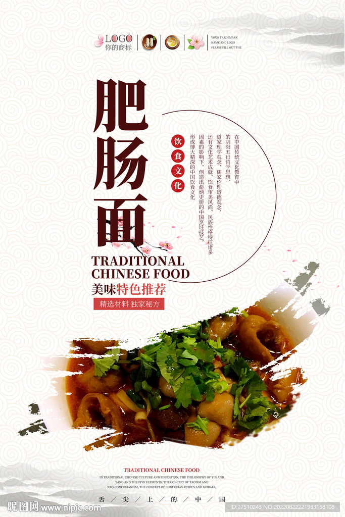 肥肠面美食海报