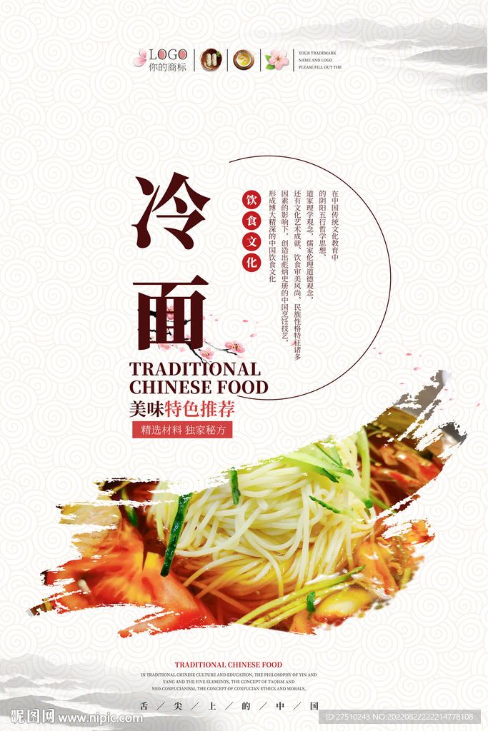 冷面美食海报