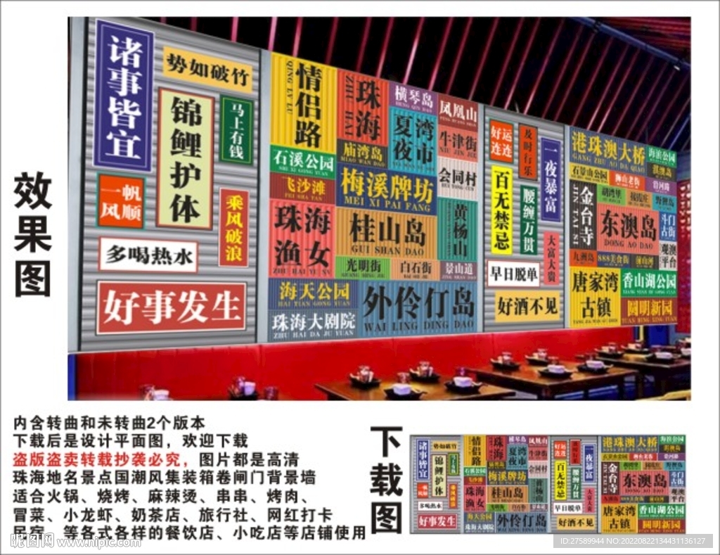 珠海地名景点名集装箱卷闸背景墙