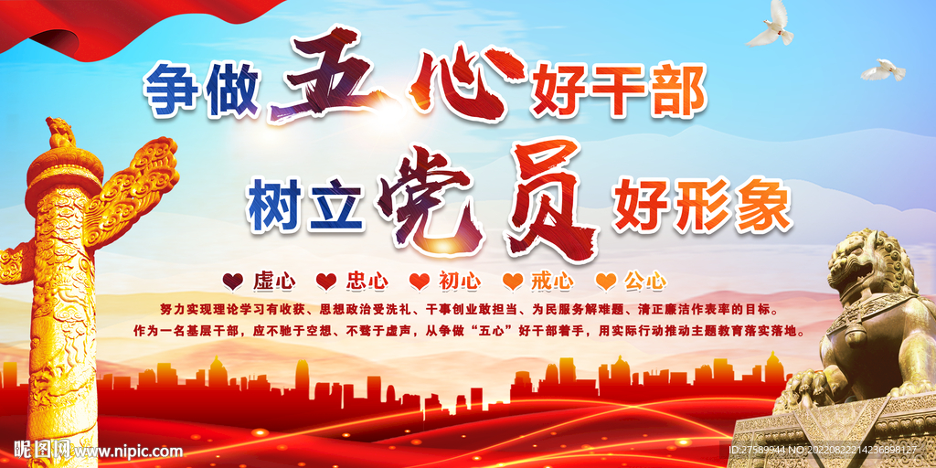 五心好干部
