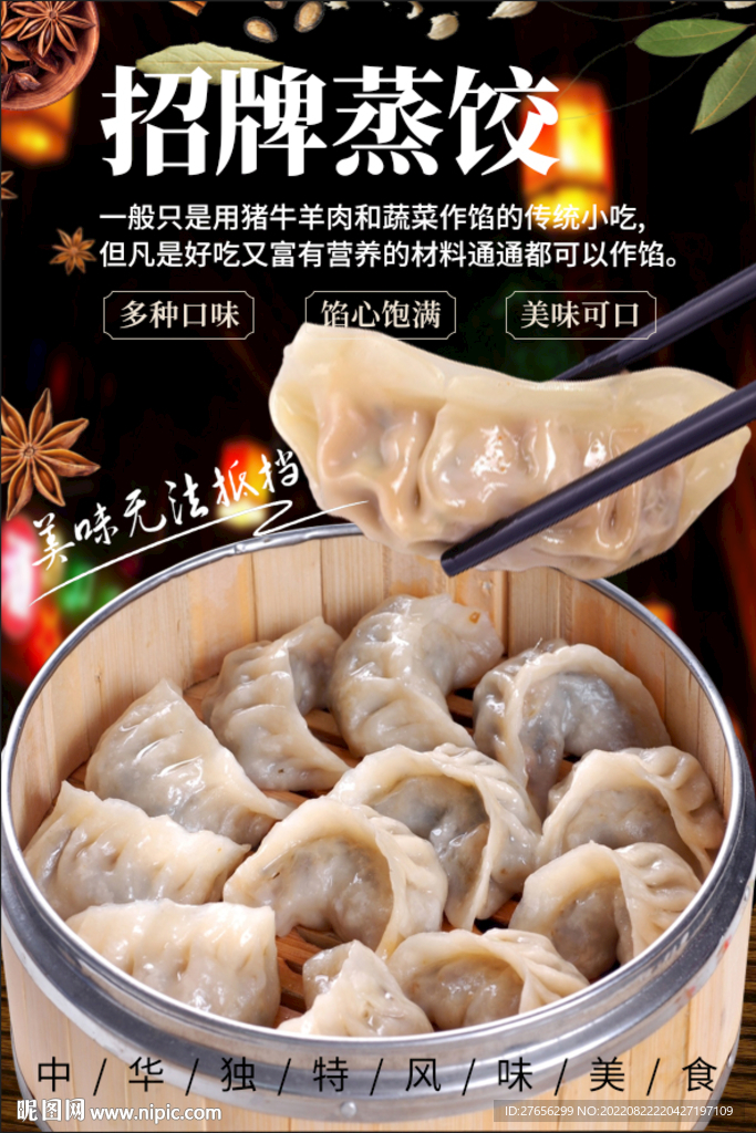 招牌蒸饺