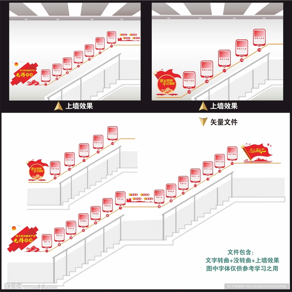党史楼梯文化墙