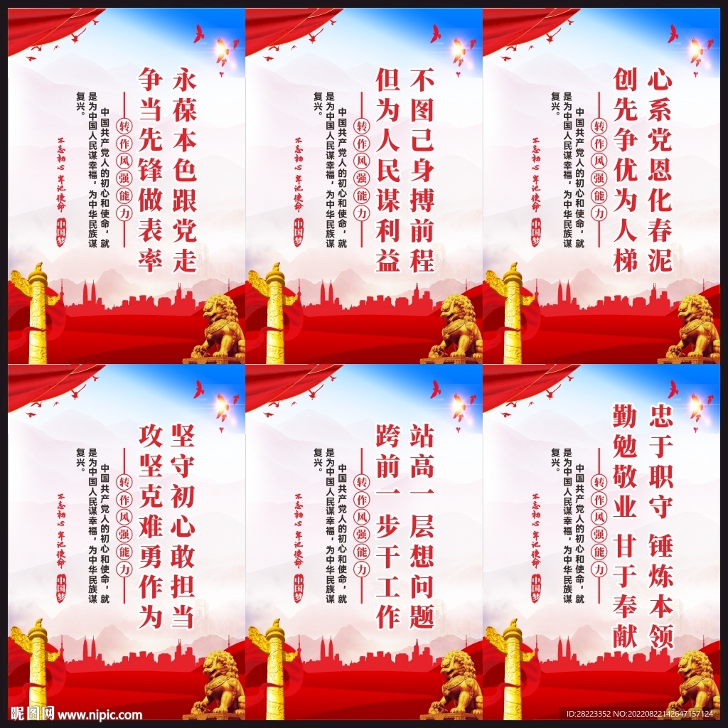 能力作风建设年