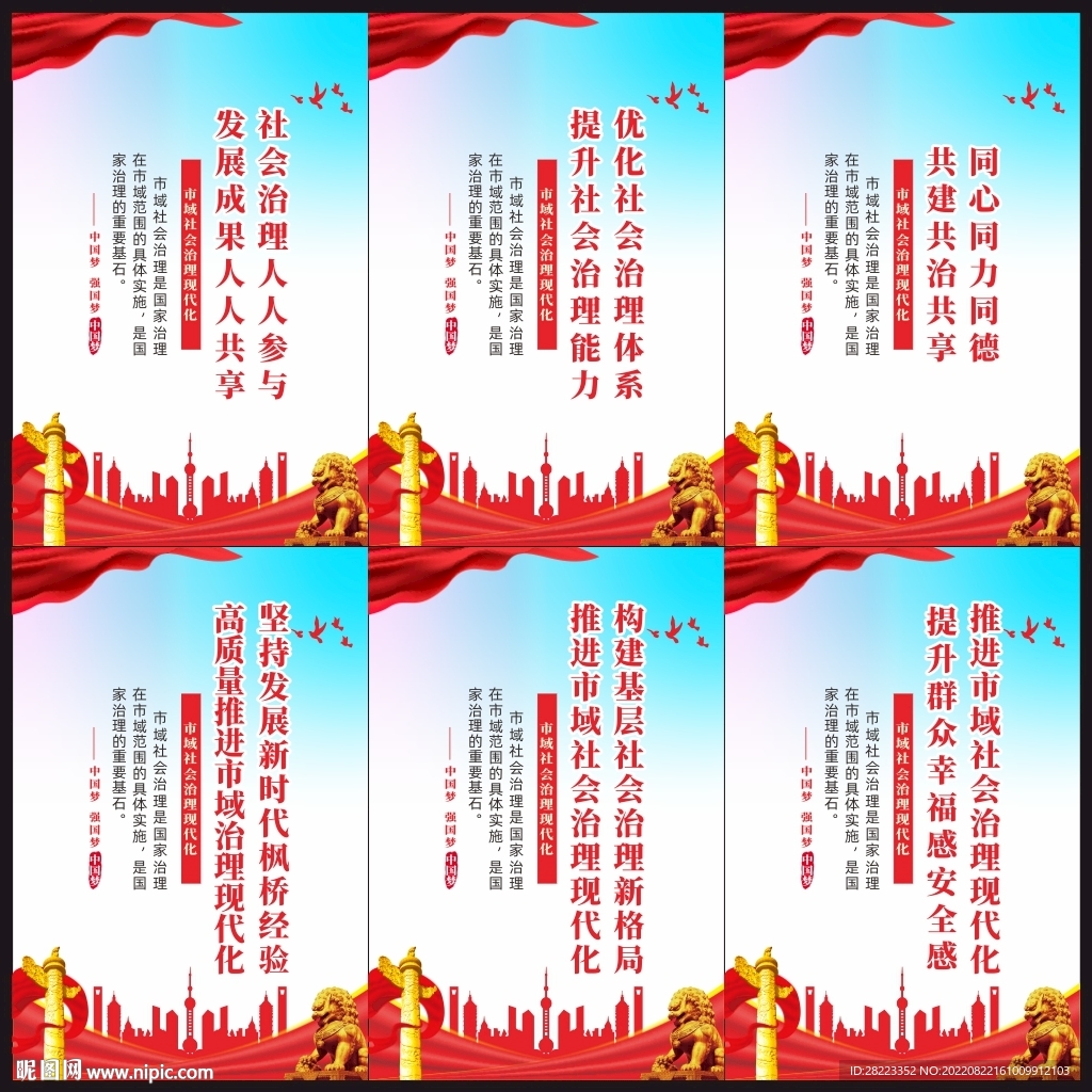 市域社会治理现代化