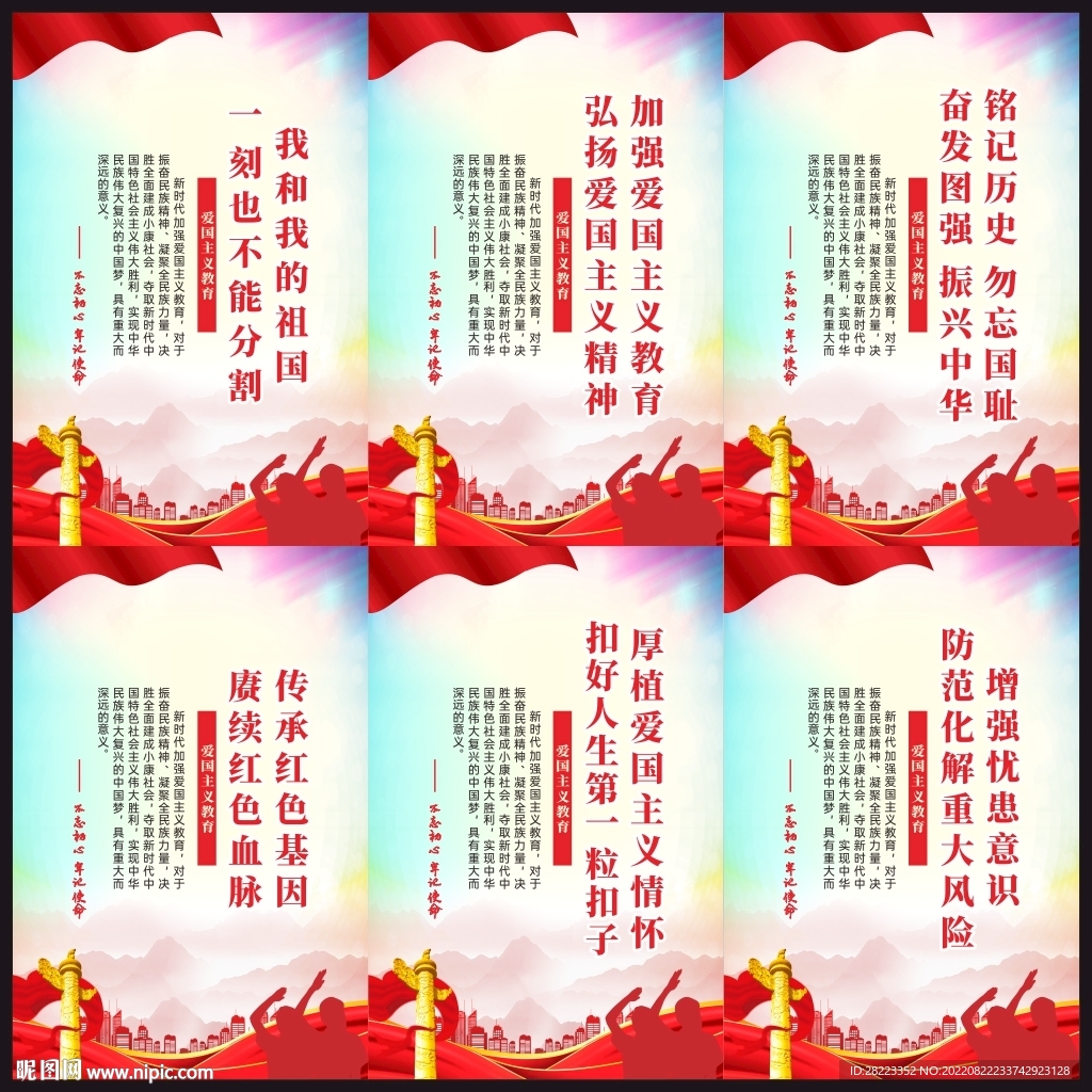 爱国主义教育展板