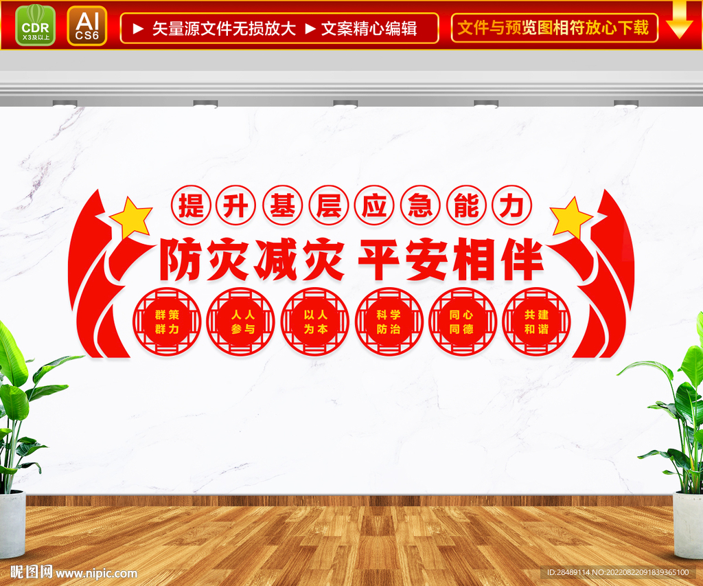 防灾减灾文化墙