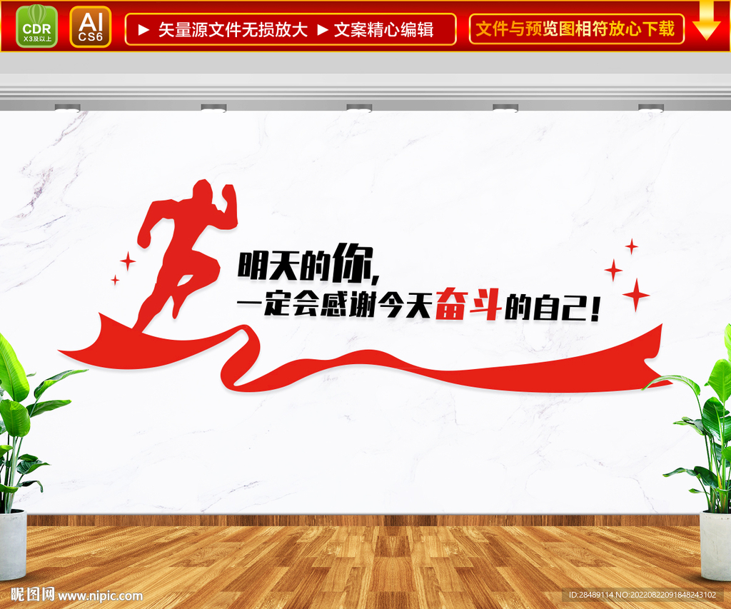 奋斗标语文化墙