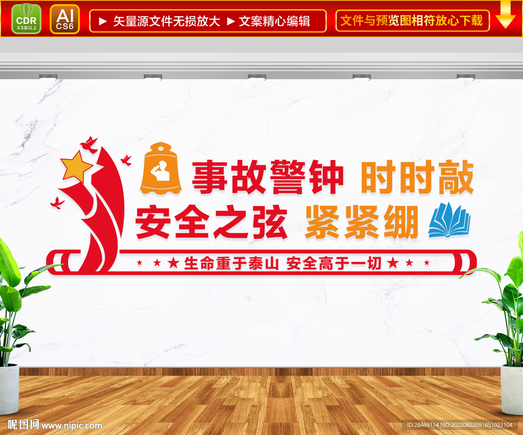 安全生产标语