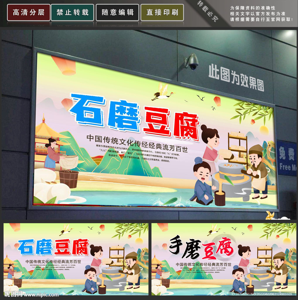 石磨豆腐